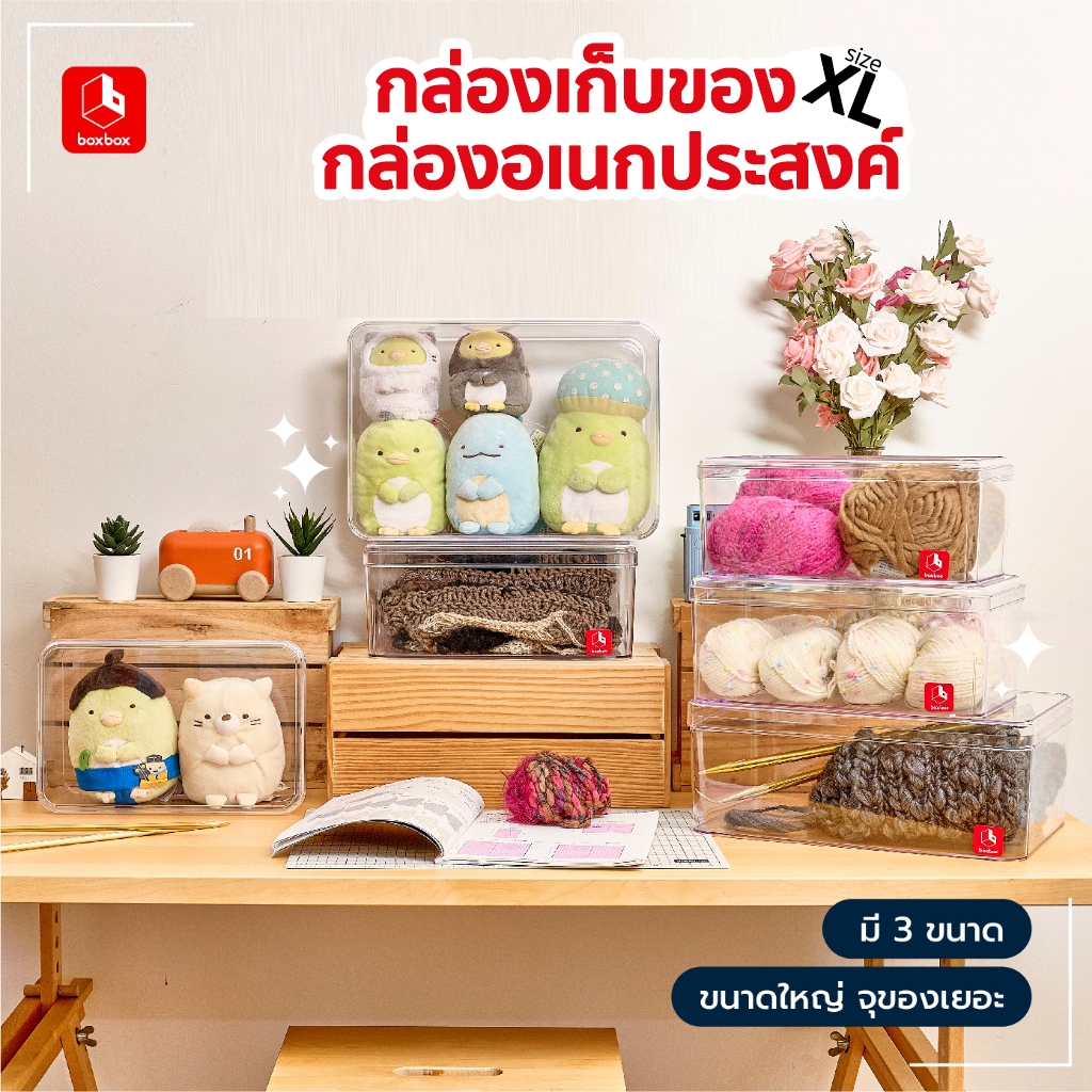 boxbox No.8877 / 8855 / 8844 (ไม่เจาะรู) กล่องพลาสติกใสอเนกประสงค์ กล่องเก็บอุปกรณ์ เก็บของทั่วไป จัดเก็บอุปกรณ์ ของใช้