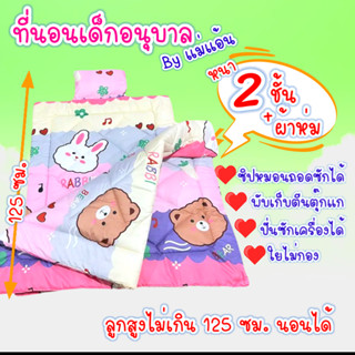 ชุดเซ็ต ที่นอนเด็กอนุบาล หนา 2 ชั้น + ผ้าห่ม ตะกร้า 2