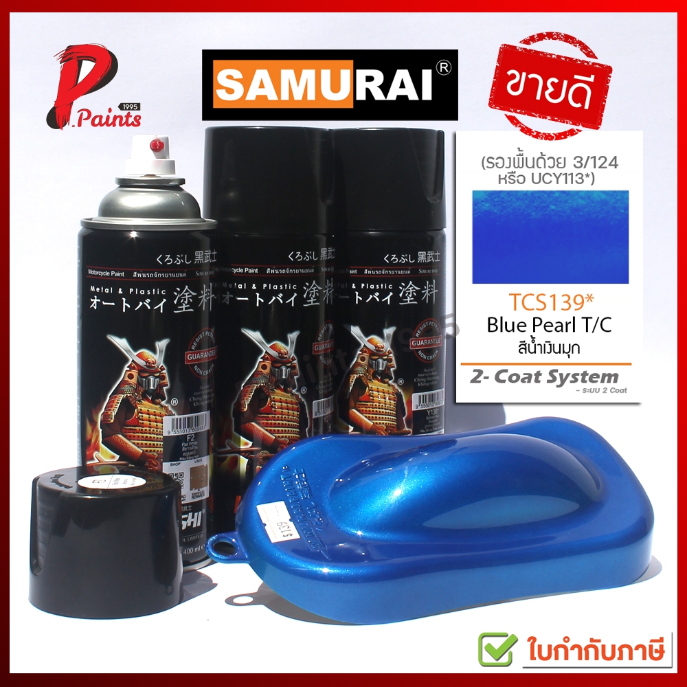 สีสเปรย์ซามูไร สีน้ำเงินมุก น้ำเงิน TCS139** สีซามูไร SAMURAI T/C S139**