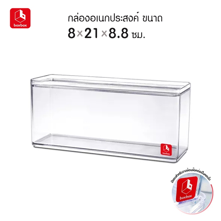 boxbox BB 01111 / BB 01121 ขนาด 9 x 28 x 12.6 ซม. กล่องพลาสติกใสอเนกประสงค์ ใส่โมเดล ฟิกเกอร์ เครื่องประดับ