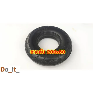 ยางตันสกูตเตอร์ไฟฟ้าขนาด 200x50