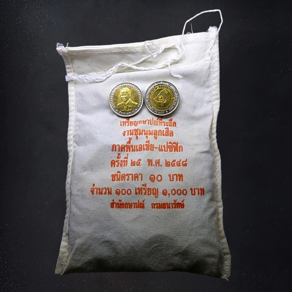 เหรียญยกถุง (100 เหรียญ) เหรียญ 10 บาท สองสี ที่ระลึกงานชุมนุมลูกเสือเอเซียแปซิฟิค ครั้งที่ 25 ปี 2549 ไม่ผ่านใช้