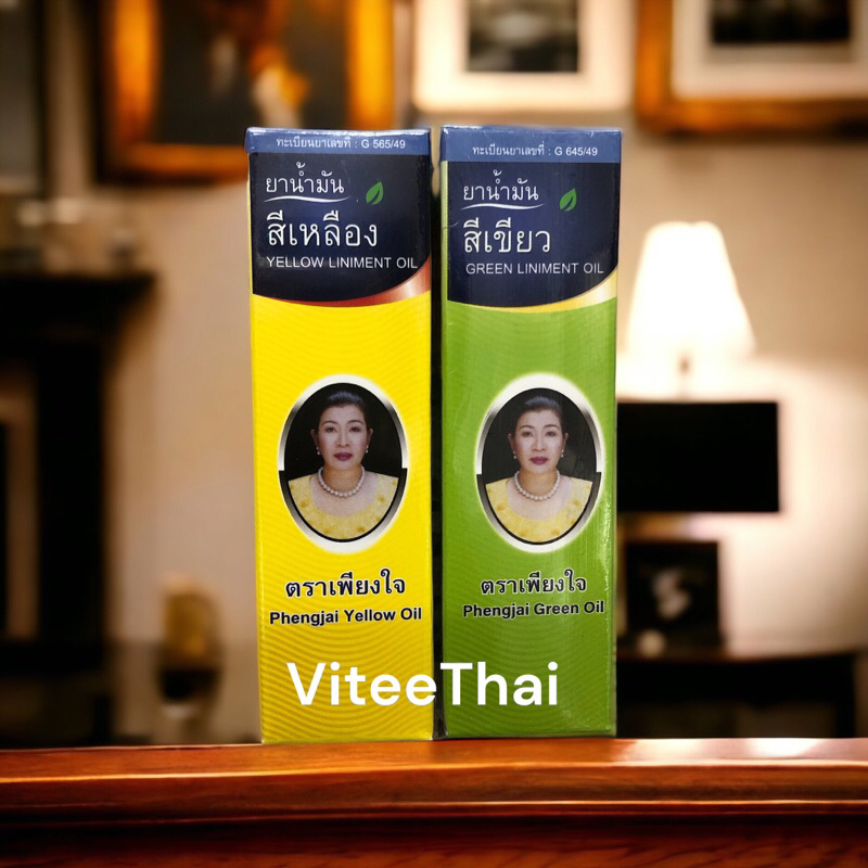 น้ำมันสีเขียว สีเหลือง ตราเพียงใจ สมุนไพรคงคา หอมชื่นใจที่สุด ยาสามัญประจำบ้าน 24 มล