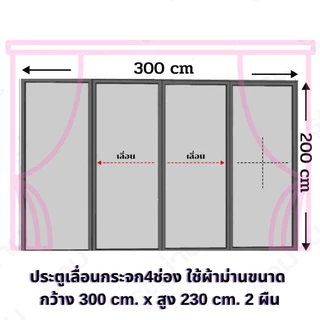 ผ้าม่านสำเร็จรูป หน้าต่าง/ประตู ทึบแสง เกรดA กันแสงยูวี 90-98% สีพื้นอัดลายดอกไม้