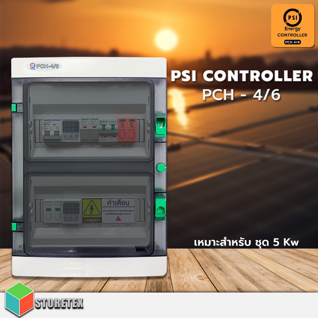 PSI PCH4/6 Hybrid Combine box ชุดตู้ไฟคลอนโทรล ระบบ inverter Hybrid 3K, 5K by.storetexshop