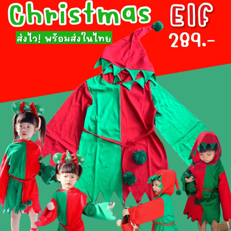 ชุดแฟนซีเด็ก Christmas Elf คริสต์มาส เอลฟ์(PB548)