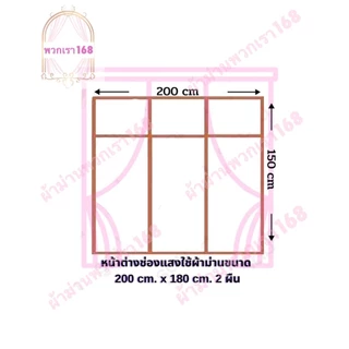 ผ้าม่านหน้าต่าง/ประตู กันแสง สำเร็จรูป กันแสงยูวี 90-98% เนื้อผ้าดี อายุใช้งานยาวลายขนนก