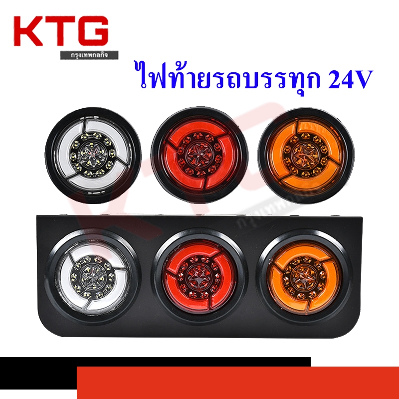 ไฟท้ายรถพ่วง 24V LED ไฟเบรครถอเนกประสงค์ ขนาด 440*165mm