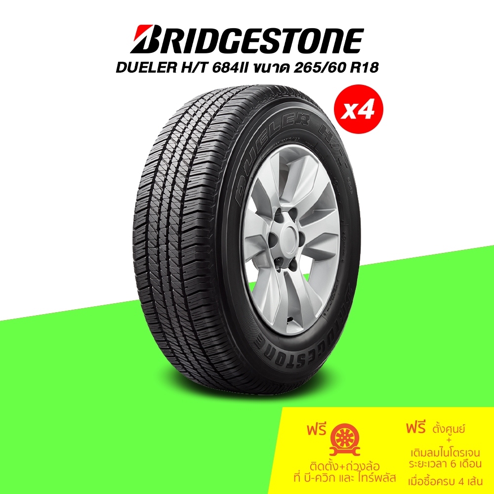 265/60 R18 Bridgestone Dueler H/T 684 II จำนวน 4 เส้น (กรุณาเช็คสินค้าก่อนทำการสั่งซื้อ)