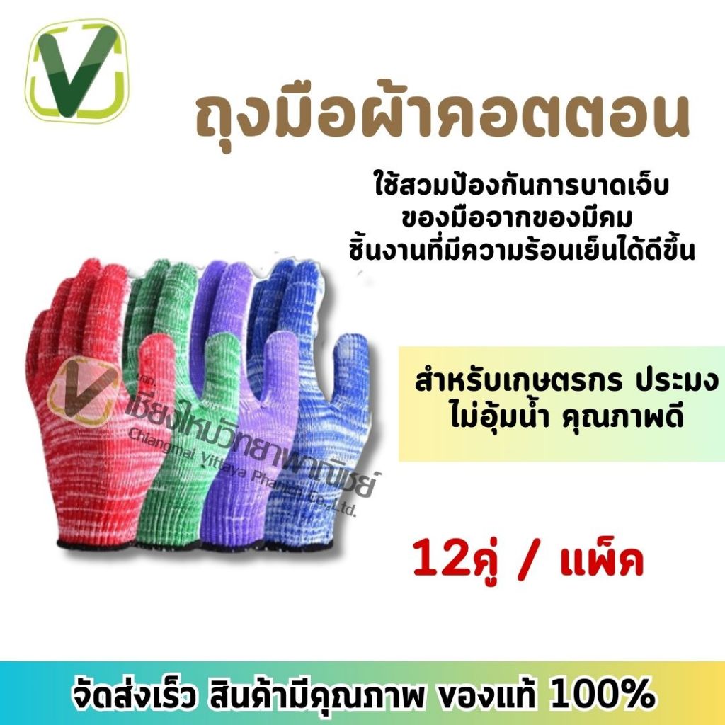 ถุงมือผ้าถักอเนกประสงค์ ราคาถูก เกรดดี (1แพ็ค12คู่)