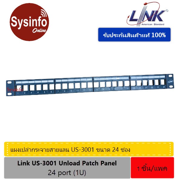 แผงเปล่ากระจายสายแลน Link US-3001 Unload Patch Panel จำนวน 24 ช่อง ขนาด 1U w/lable รองรับ CAT 5E, CA