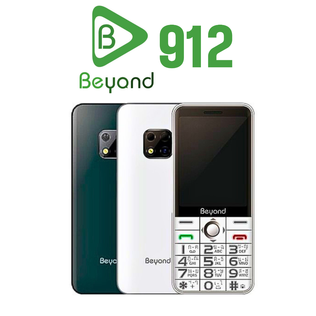 มือถือปุ่มกด Beyond 912 เครื่องศูนย์ ใช้ได้ทุกระบบเครือข่าย 3G เครื่องรับประกันศูนย์ 1 ปี