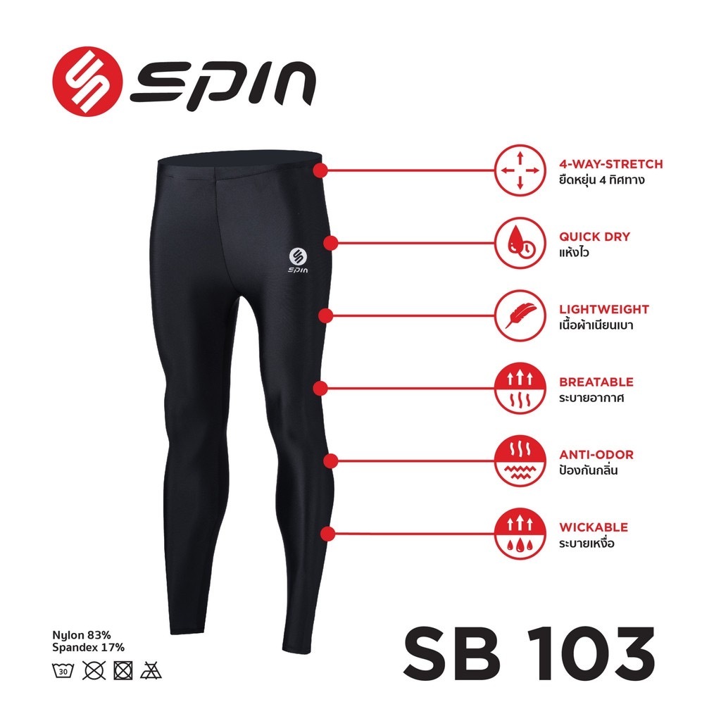 กางเกงสปีด รัดกล้ามเนื้อ ขายาว SPIN รหัส SB103 by samakee_sport