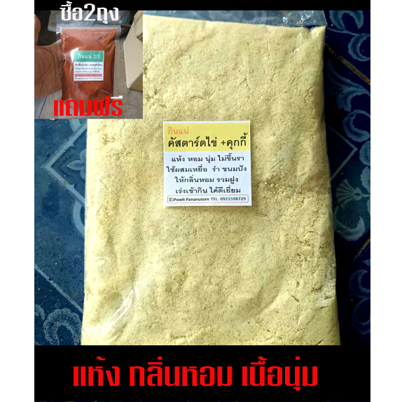 เค้กคัตตาร์ด+คุกกี้ เหยื่อตกปลา สวาย ชิงหลิว หน้าดิน หัวเชื้อ