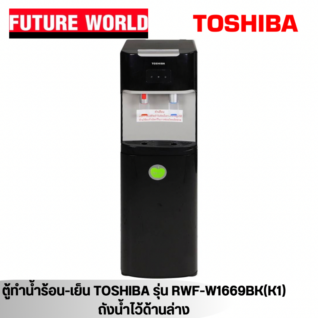 ตู้ทำน้ำร้อน-ทำน้ำเย็น ยี่ห้อ TOSHIBA รุ่น RWF-W1669BK(K1) สีดำ