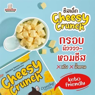 KlomKloam Cheesy​ Crunch​ ชีสซี​ ครันช์​ ตรากลมกล่อม ขนมชีสกรอบ​ รสธรรมชาติ Cheese ชีสสำหรับเด็กตั้งแต่ 10 เดือนขึ้นไป