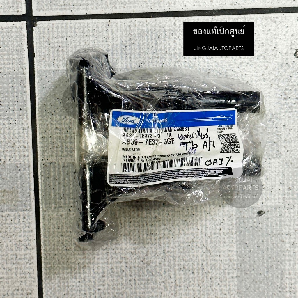 แท้ห้าง ยางแท่นเกียร์ FORD RANGER T6 2WD ปี 12-17, MAZDA BT50 PRO 2WD ปี 12-17 / ขับ2 ยางรองแท่นเกีย