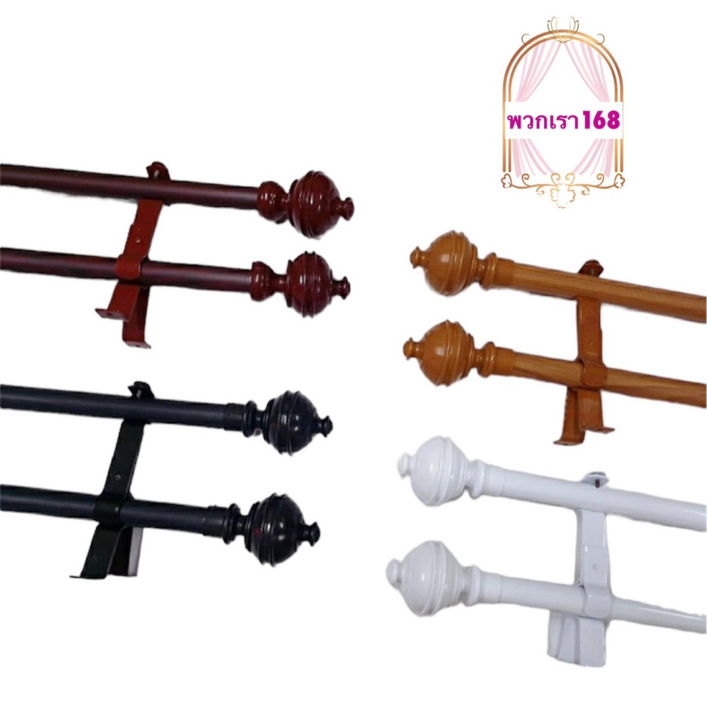 ราวผ้าม่าน 2 ชั้น หัวกลม รางม่าน2ราง พร้อมอุปกรณ์ครบชุด ราว2ชัน