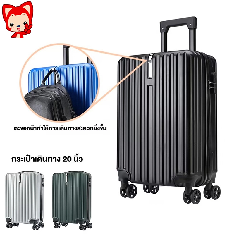 กระเป๋าเดินทางล้อลาก ทนทาน วัสดุ PC แข็งแรง luggage 20 นิ้ว กระเป๋าเดินทาง กระเป๋าล้อลาก น้ําหนักเบาพิเศษ