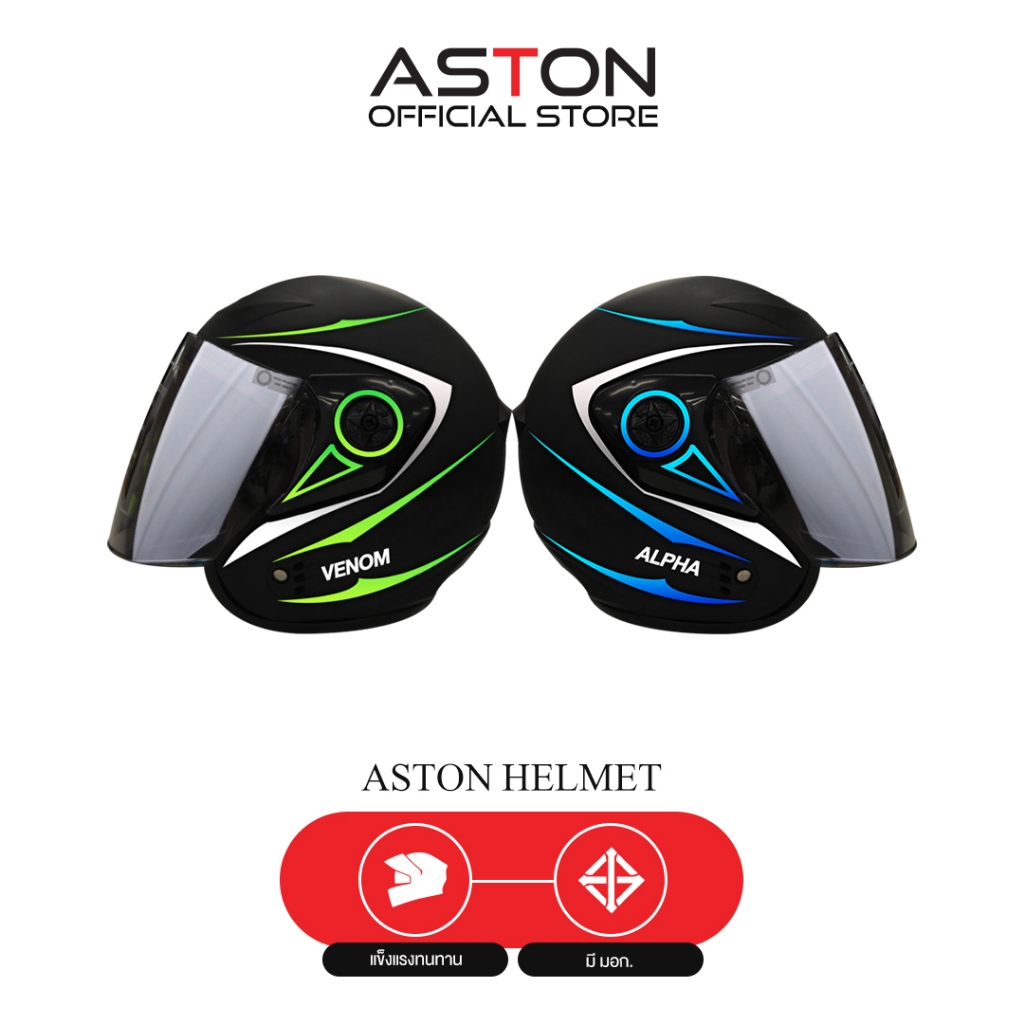 ASTON Helmet หมวกกันน็อค แข็งแรง ทนทาน มั่นใจ มีมอก. หมวกกันน็อคเต็มใบ Motorcycle Helmet
