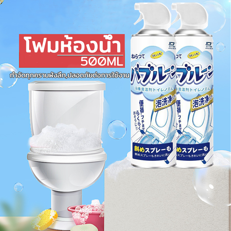 น้ำยาล้างชักโครก โฟมล้างห้องน้ำ500ML น้ํายาล้างห้องน้ําขจัดคราบฝังลึก สะอาด ฆ่าเชื้อ ขจัดคราบฝังลึกได้อย่างแข็งแกร่ง