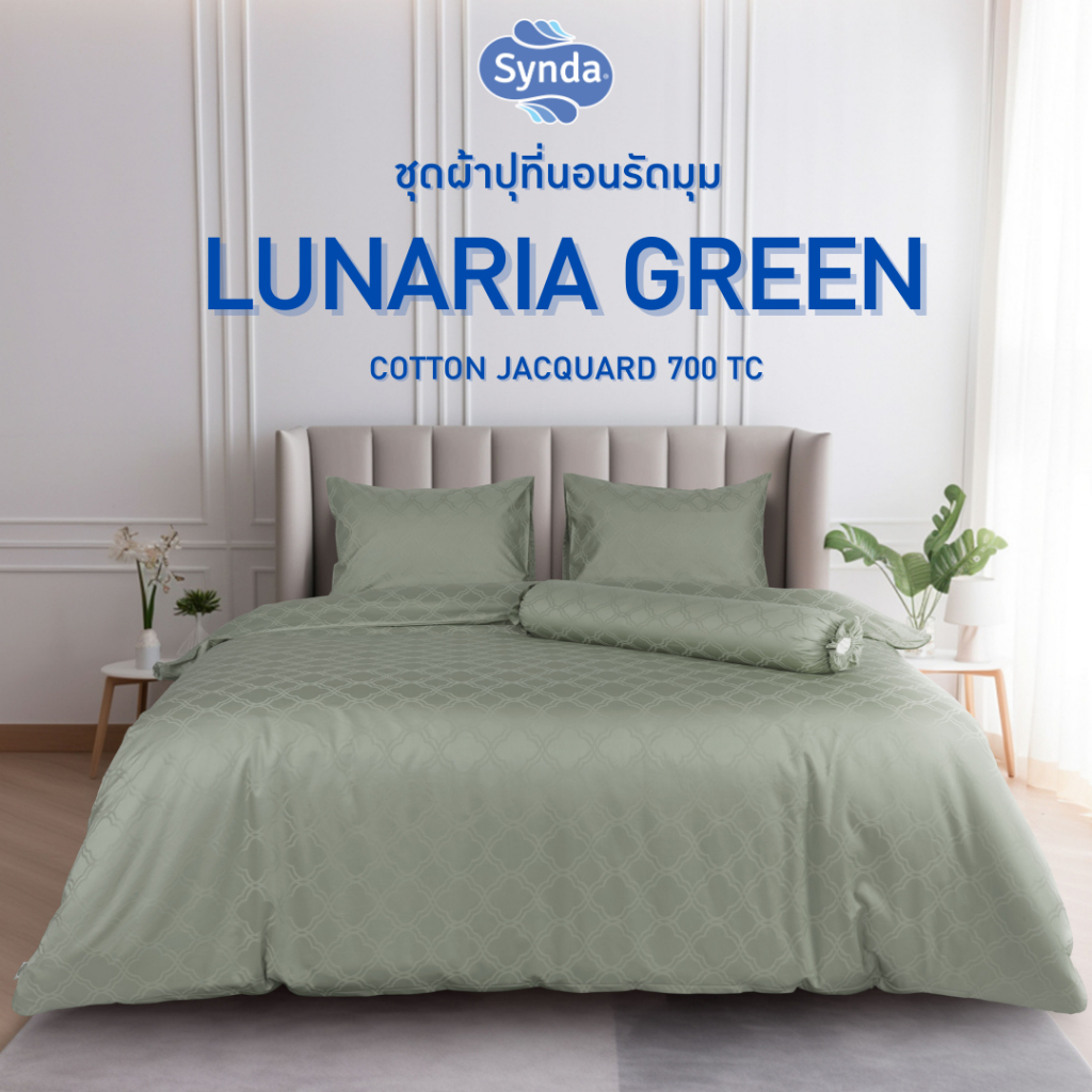 [NEW] Synda ผ้าปูที่นอน Cotton Jacquard 700 เส้นด้าย รุ่น LUNARIA GREEN