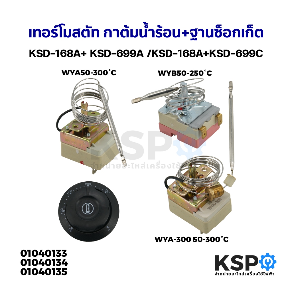เทอร์โมสตัท เตาอบ หม้อต้มน้ำร้อน 50-250 องศา / 50-300 องศา 16A 250V ใช้ไฟ 220V ได้ เทอร์โมควบคุมความร้อน