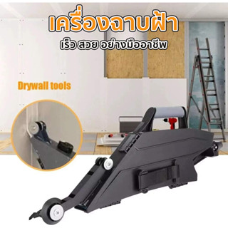 เครื่องฉาบฝ้า ผ้าเทปฉาบยิปซั่ม ฉาบฝ้า ฉาบปิดรอยต่อ Drywall T…