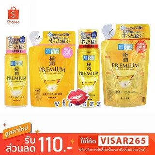 Hada Labo Gokujyun Premium Hyaluronic Acid Moisturizing Lotion 170mL / Hyaluronic Acid Milk 140mL สีทองรุ่นพรีเมี่ยม