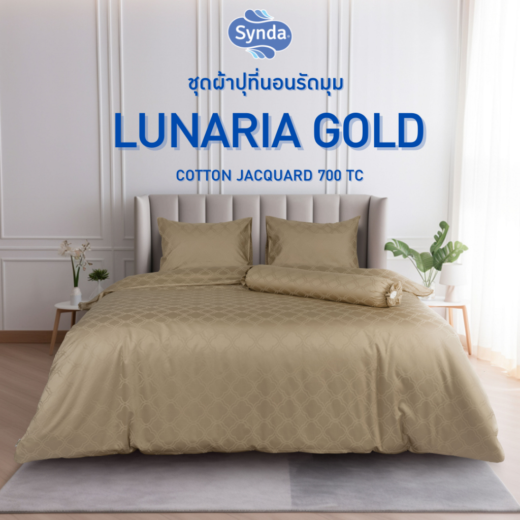 [NEW] Synda ผ้าปูที่นอน Cotton Jacquard 700 เส้นด้าย รุ่น LUNARIA GOLD