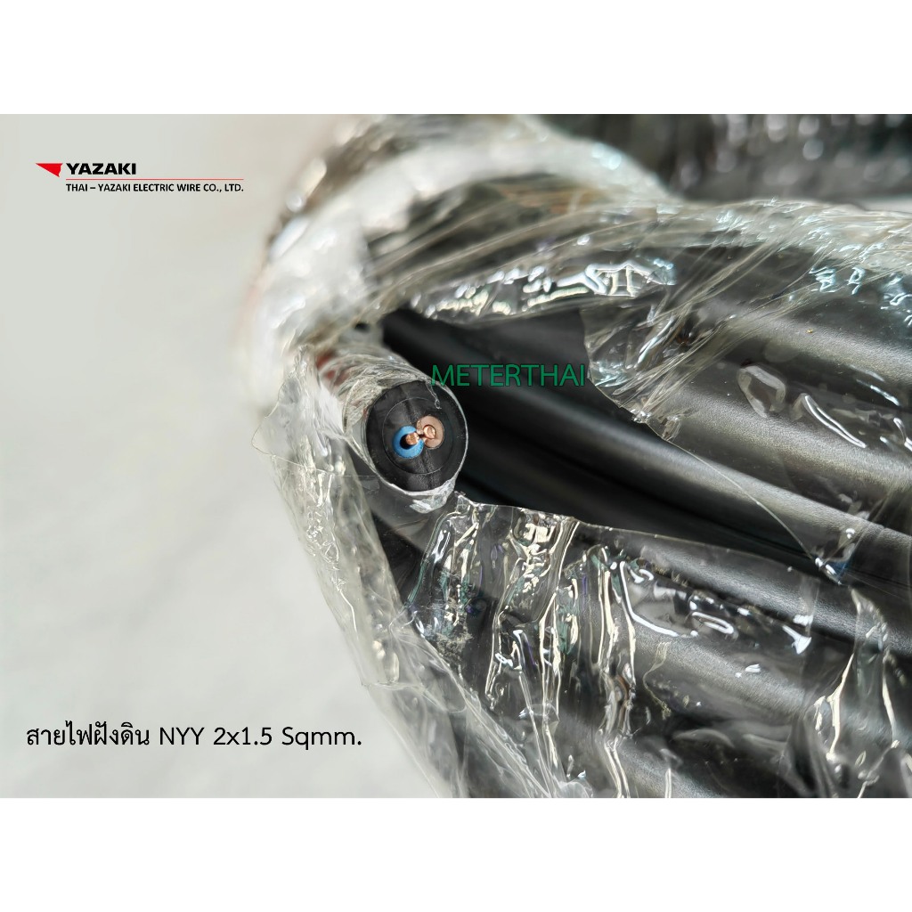 Thai Yazaki สายไฟไว้ฝังดิน NYY 2x1.5 Sqmm. ตัดขาย 10 เมตร