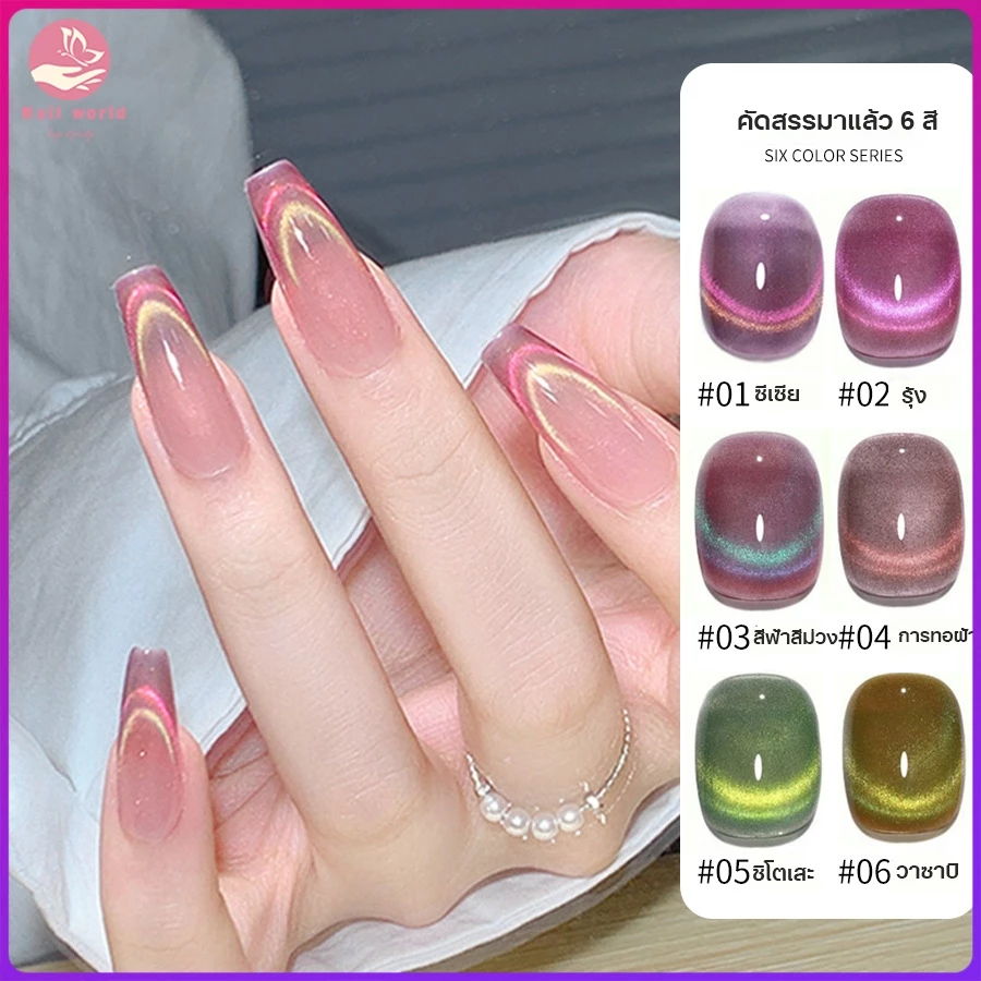 สีเจลทาเล็บแคทอาย UV LED เจลทาเล็บเจล ชนิดต้องอบ เงาวิ้งๆสวยมากขนาด สีเจลลูกแก้ว10ML . ต้องใช้แม่เหล็กดึงสีนะคะ พร้อมส่ง