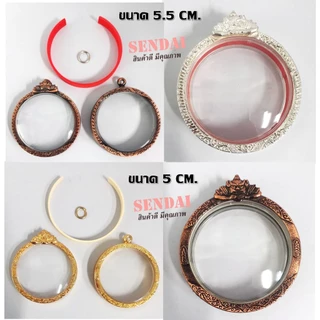 กรอบพระ กรอบจตุคาม กรอบพระสำเร็จรูป ตลับพระ SENDAI ทรงกลม 5/5.5cm 4 สี พร้อมห่วง+ยางรอง