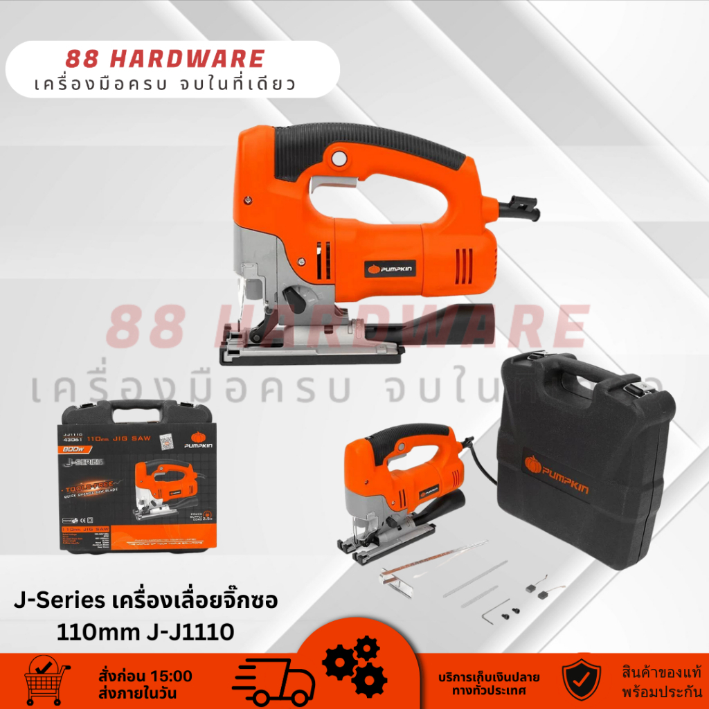 ของแท้ ประกันศูนย์ เลื่อยจิ๊กซอว์ เลื่อยฉลุ เลื่อย PUMPKIN 800วัตต์ รุ่น J-J1110 Electric Jigsaw