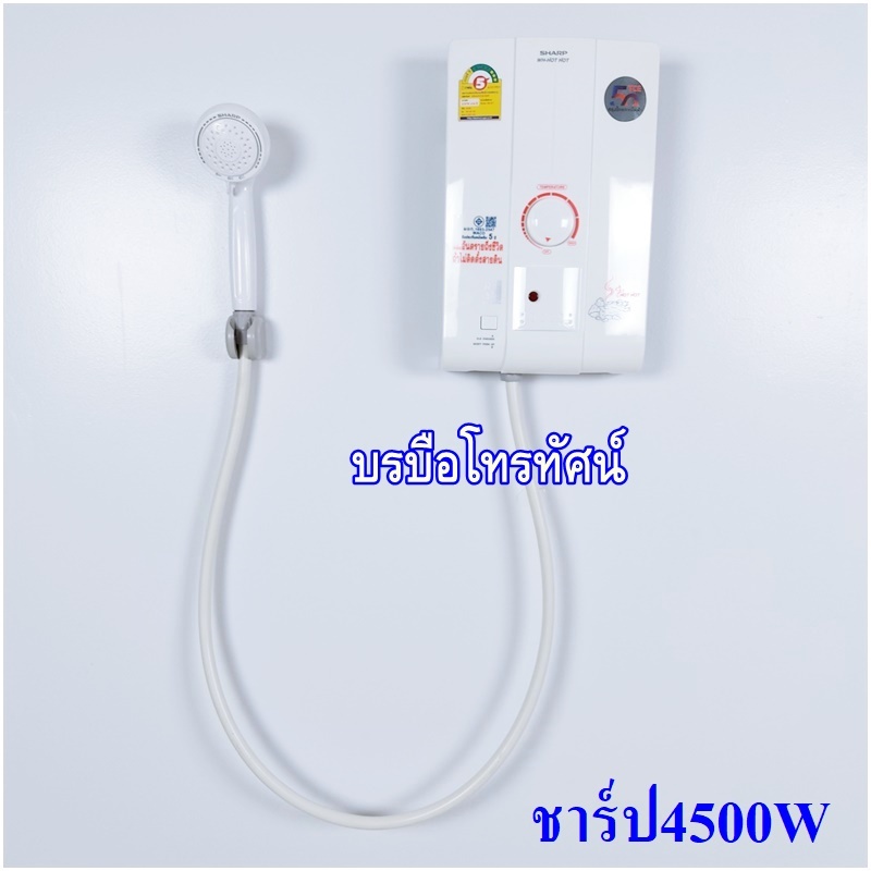 เครื่องทำน้ำอุ่นSHARP 3500W 4500W #อากาศหนาว
