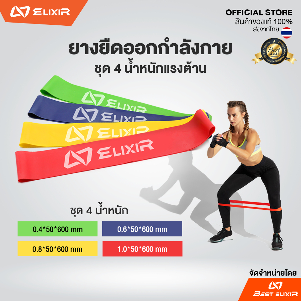 Elixir - ยางยืดออกกำลังกาย (เซ็ต 4 แรงต้าน) บริหารต้นขา+สะโพก กระชับต้นขาและกัน