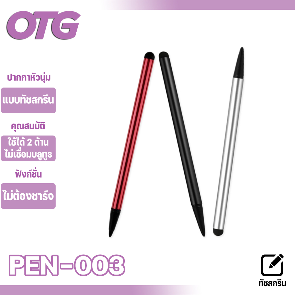 ปากกา Stylus2in1 สำหรับios iPad Samsung Tablet PC ปากกาทัชสกรีน และเขียนจอLCD ปากกาเขียนหน้าจอ