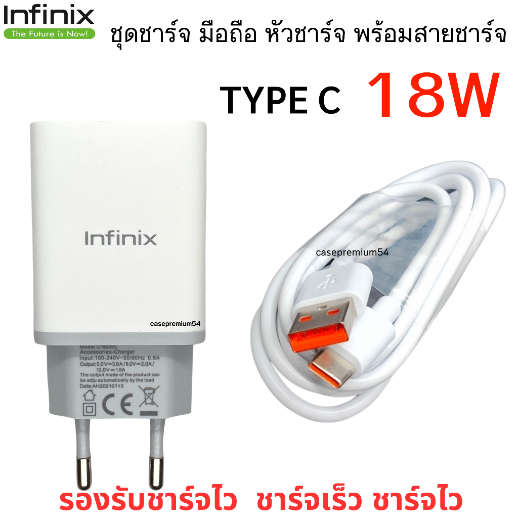 ชุดชาร์จ มือถือ Infinix หัวชาร์จเร็ว 18W และสายชาร์จเร็ว Type-C ขนาด 5A สินค้าของแท้ infinix ศูนย์ไทย รองรับชาร์จเร็ว ไว