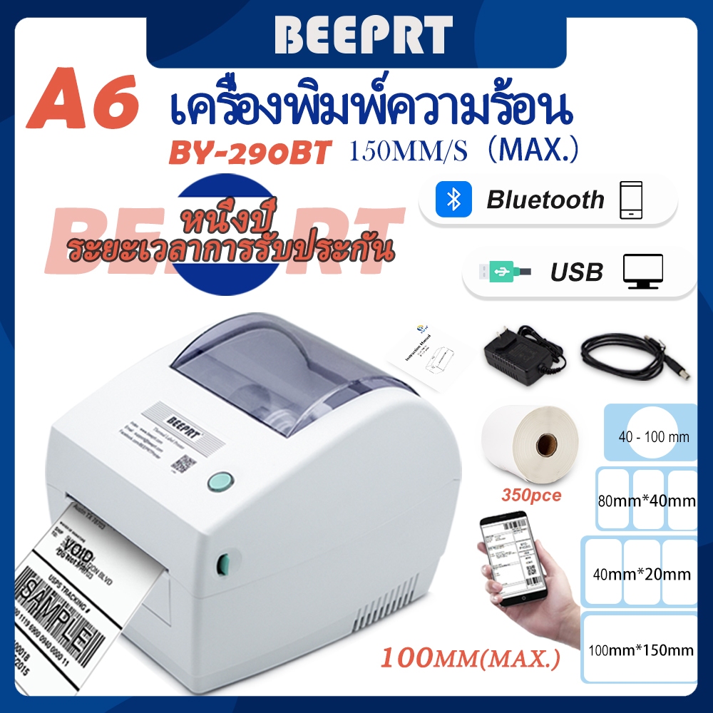 BEEPRT เครื่องพิมพ์ความร้อน USB+Bluetooth เครื่องพิมพ์ใบนำส่งสินค้า เครื่องพิมพ์ฉลาก เครื่องพิมพ์บาร