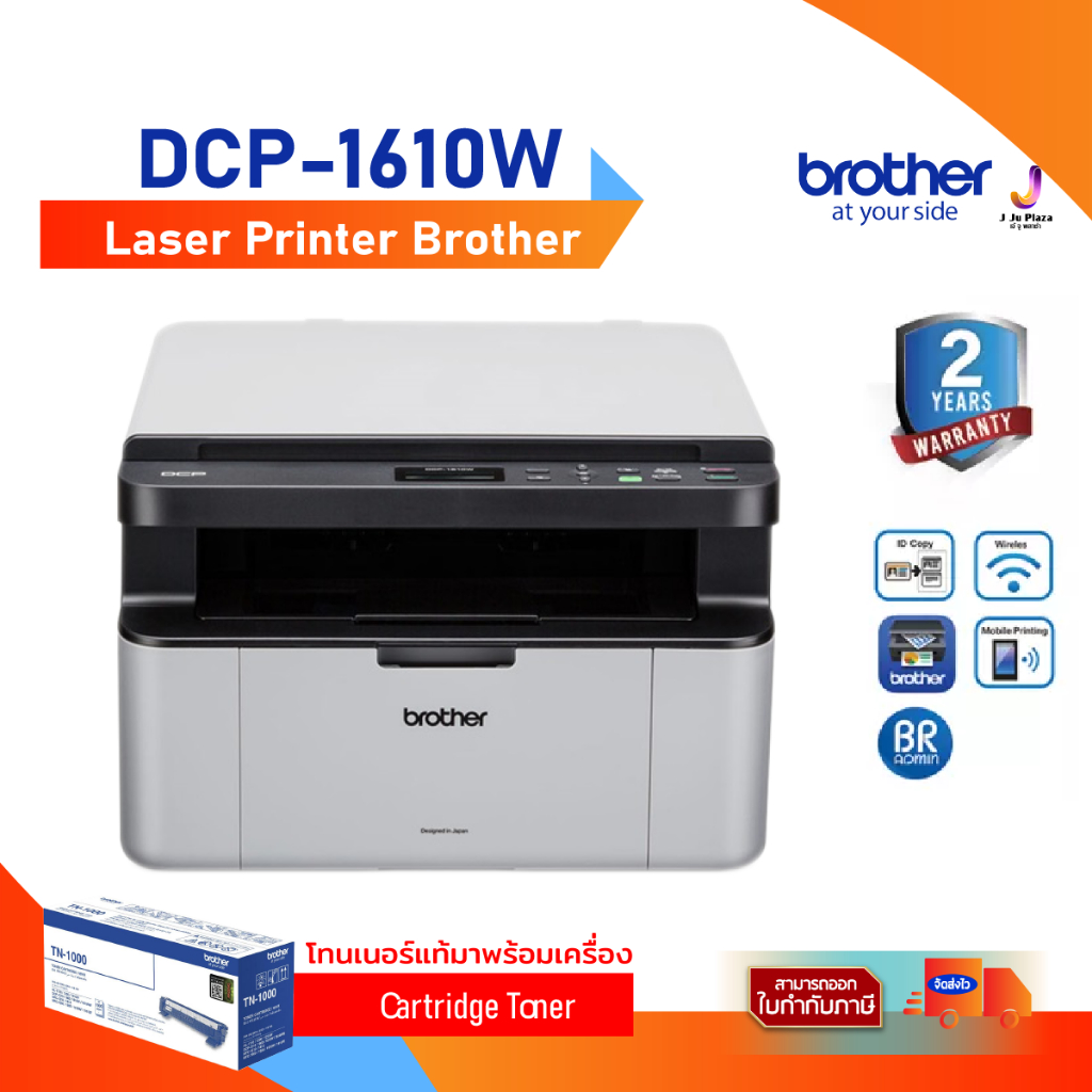 Mono Laser Printer Brother DCP-1610W A4 Multifunction Print / Copy / Scan / Wifi  2Y **สั่งพิมพ์ผ่านมือถือ