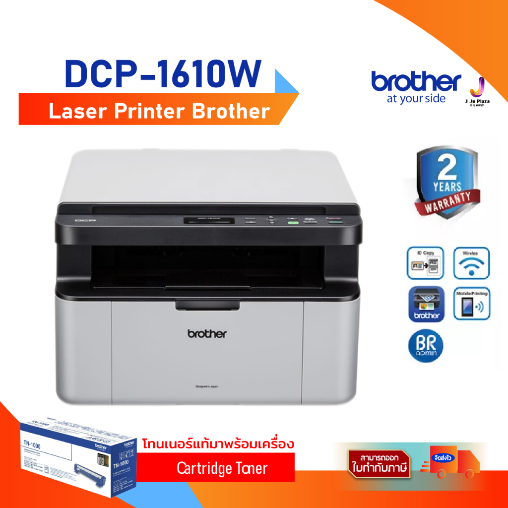 Mono Laser Printer Brother DCP-1610W A4 Multifunction Print / Copy / Scan / Wifi 2Y **สั่งพิมพ์ผ่านมือถือ
