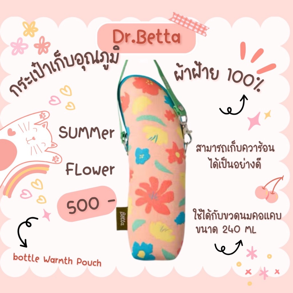 Dr.Betta กระเป๋าเก็บความร้อน (Summer Flower) สินค้าของแท้พร้อมส่ง