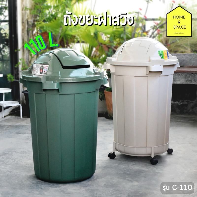 ถังขยะฝาสวิง KEYWAY รุ่น CL-110 ความจุ 110 ลิตร
