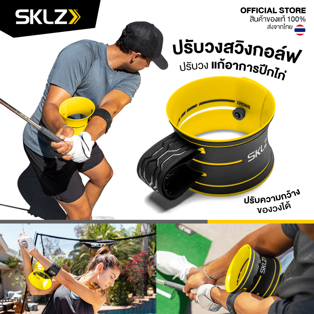 SKLZ - Shallow Shot วงล้อ ปรับวงสวิงกอล์ฟ แก้อาการปีกไก่ พัฒนาวงสวิง ตีลูกให้ตรง