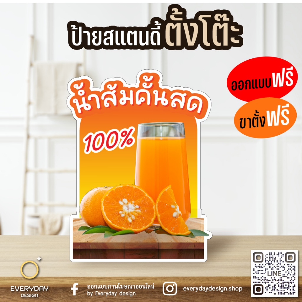 ป้ายน้ำส้มสด น้ำส้มปั่น ป้ายสแตนดี้ตั้งโต๊ะ พร้อมขาตั้ง ขนาด A4 A3 A2 A1  ป้ายฟิวเจอร์บอร์ด พร้อมส่ง