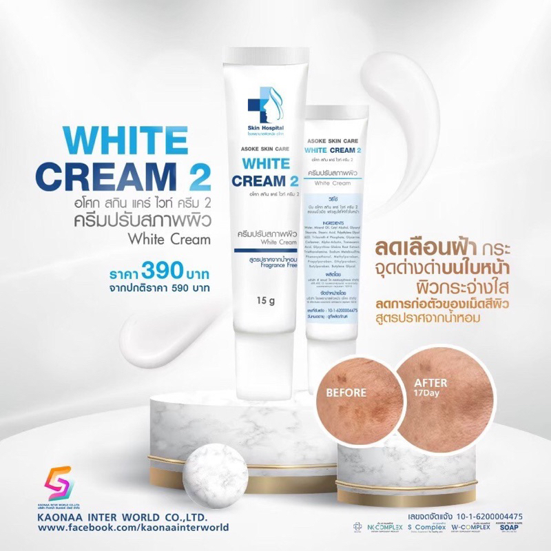 Asoke White Cream 2 (15กรัม)