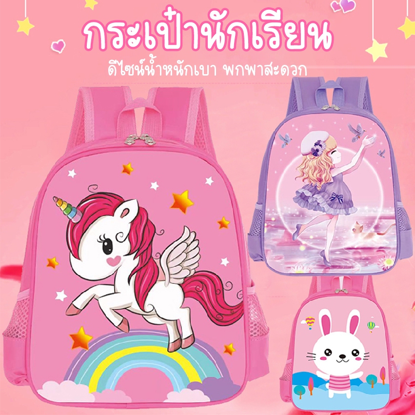 กระเป๋านักเรียนอนุบาล แบบสะพายหลัง ใช้ได้ทั้งเด็กหญิงชาย ลายน่ารักทุกลาย พร้อมส่ง