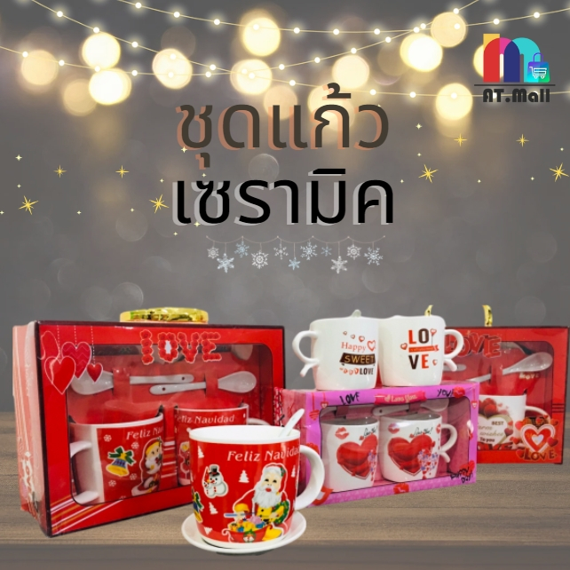 ชุดแก้วเซรามิค ชุดเซตของขวัญปีใหม่ คริสมาสต์ ของฝาก ของที่ระลึก