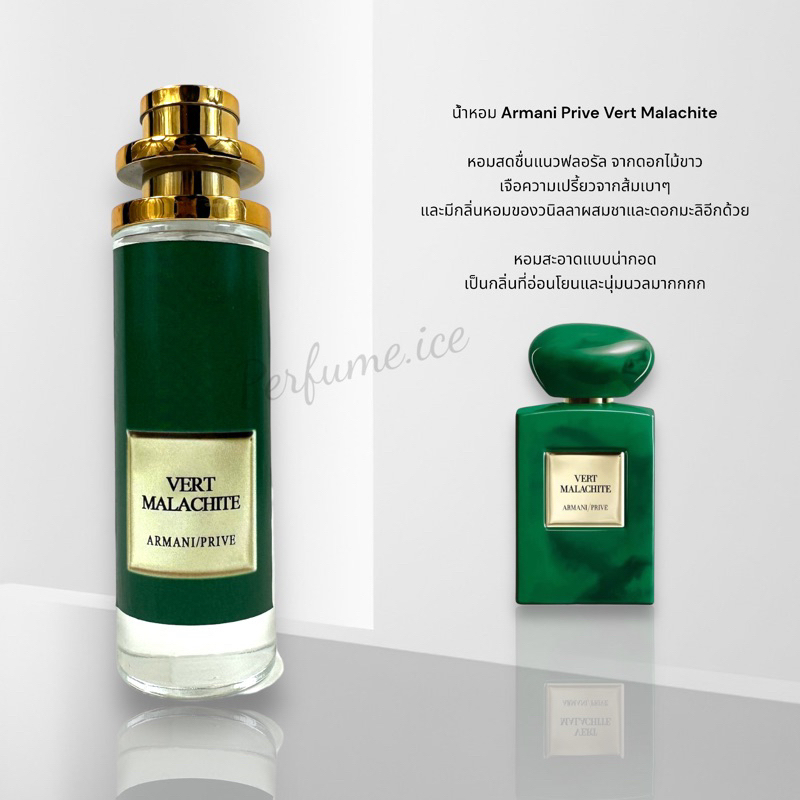 น้ำหอม A r m a n i Prive Vert Malachite 35ml