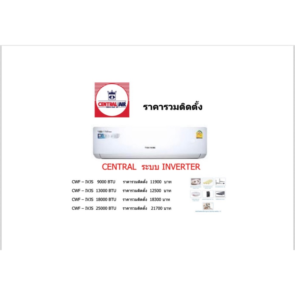 แอร์Central Air รุ่นCFW-IVJS (IVJS series) แอร์ผนัง Inverter ขนาด9000 BTU ถึง 24000 BTU เบอร์5 (R32)